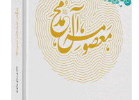 جشنواره کتابخوانی «بهترین دختر دنیا»-سوالات مسابقه کتاب معصومه آل محمد علیهم السلام»