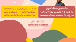 ثبت نام کارگاه آموزشی “نوجوانت را بشناس” در حرم حضرت معصومه