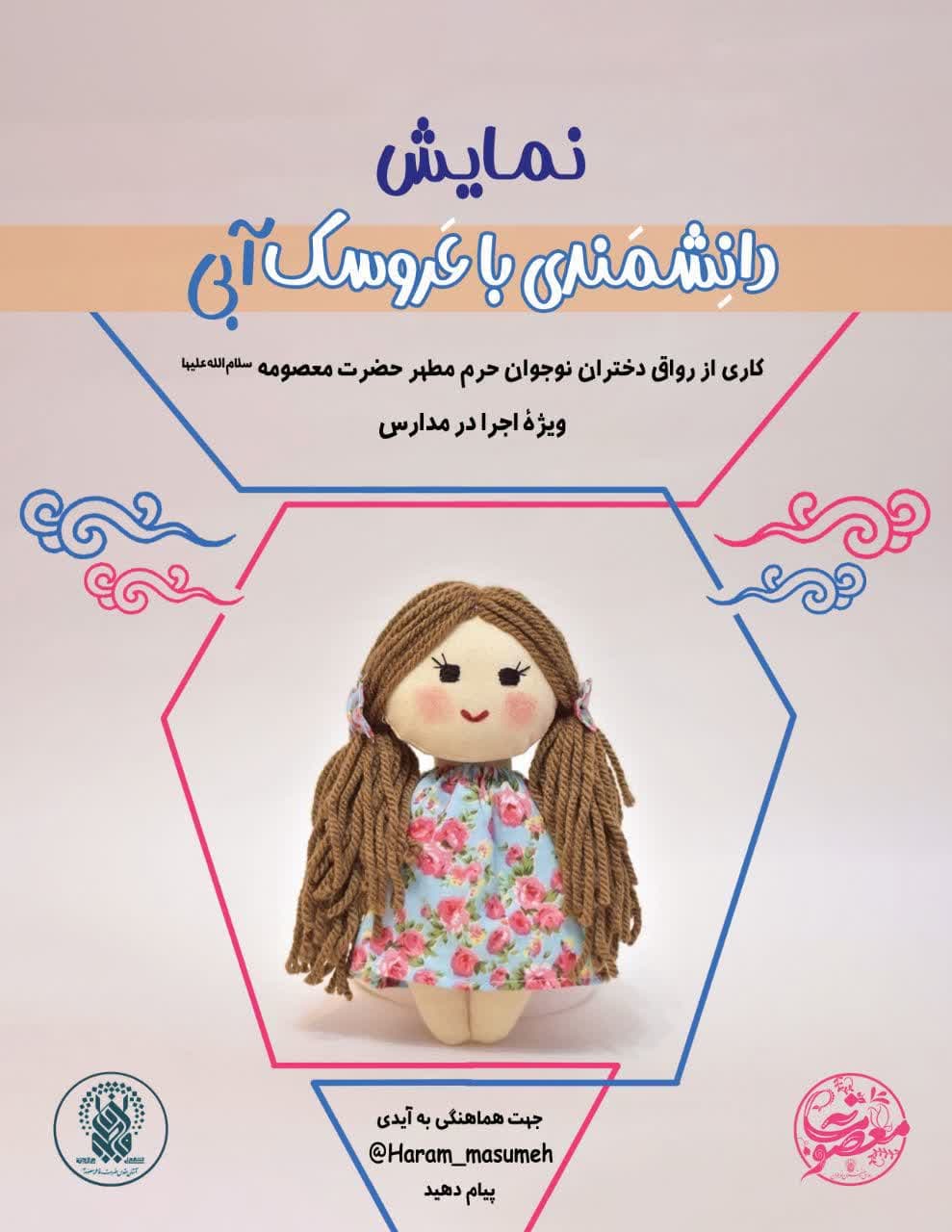 گزارش تصویری از اجرای نمایش “دانشمندی با عروسک آبی” در…