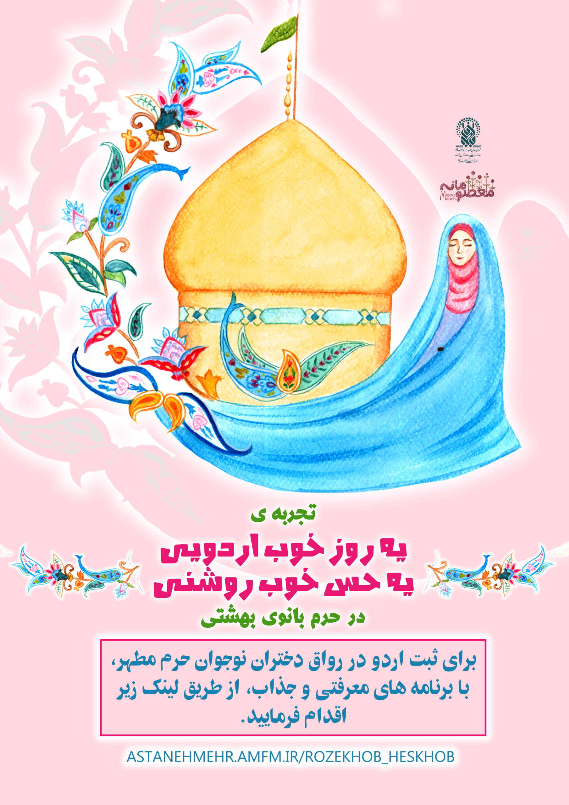 برگزاری اردوهای معنوی “یک روز خوب، یک حس خوب” در…