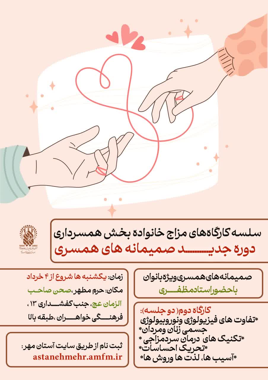 ثبت نام کارگاه صمیمانه های همسری