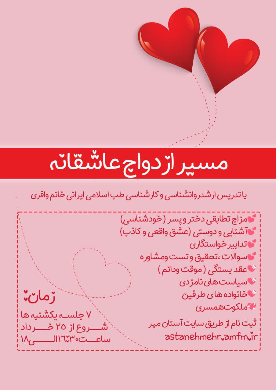 کارگاه مسیر زندگی عاشقانه