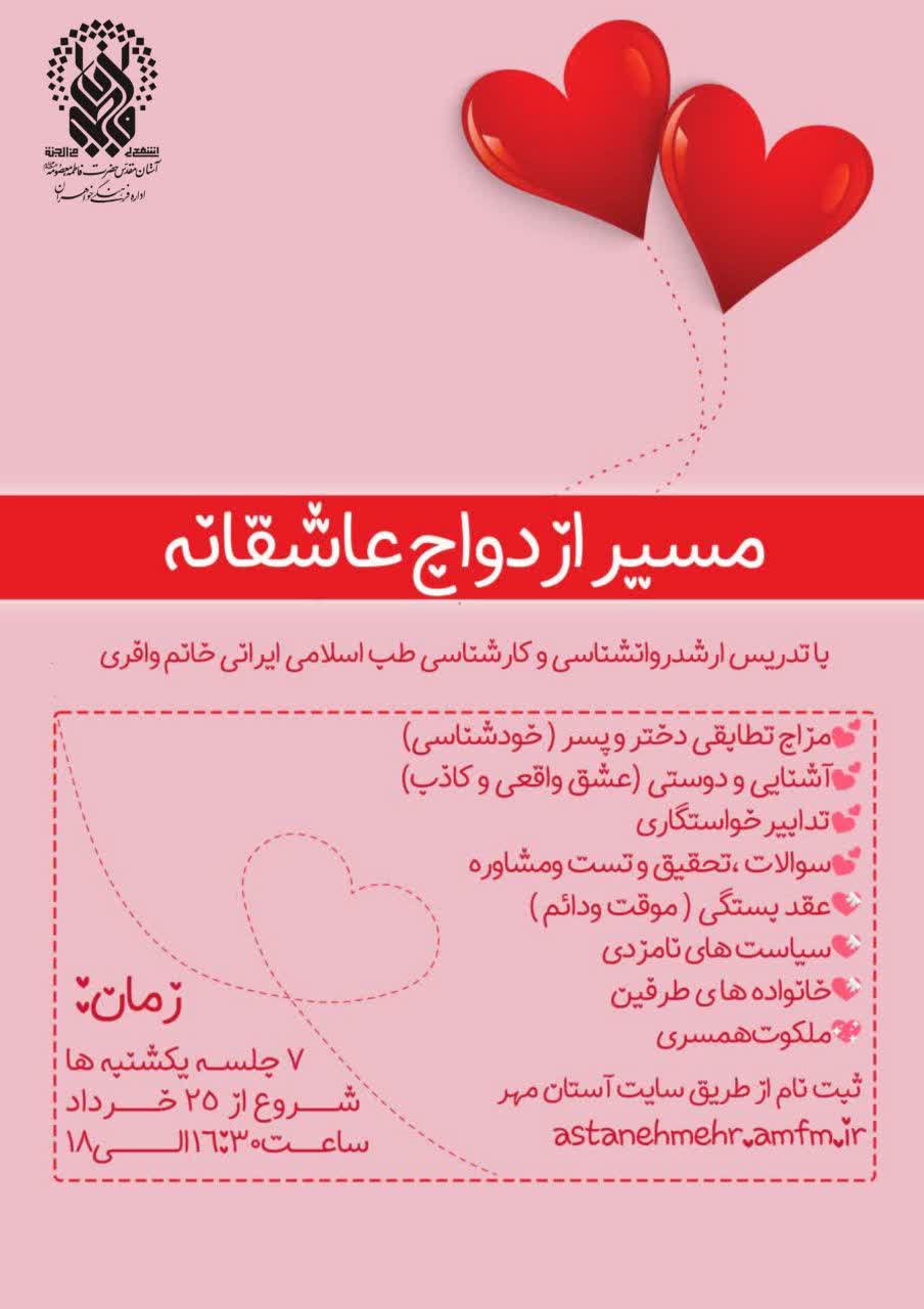 کارگاه مسیر زندگی عاشقانه
