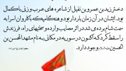 زنان عاشورایی | مسابقه شماره ۱