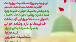 ثبت نام اردوی نیم روزه دختران مشکات الکریمه