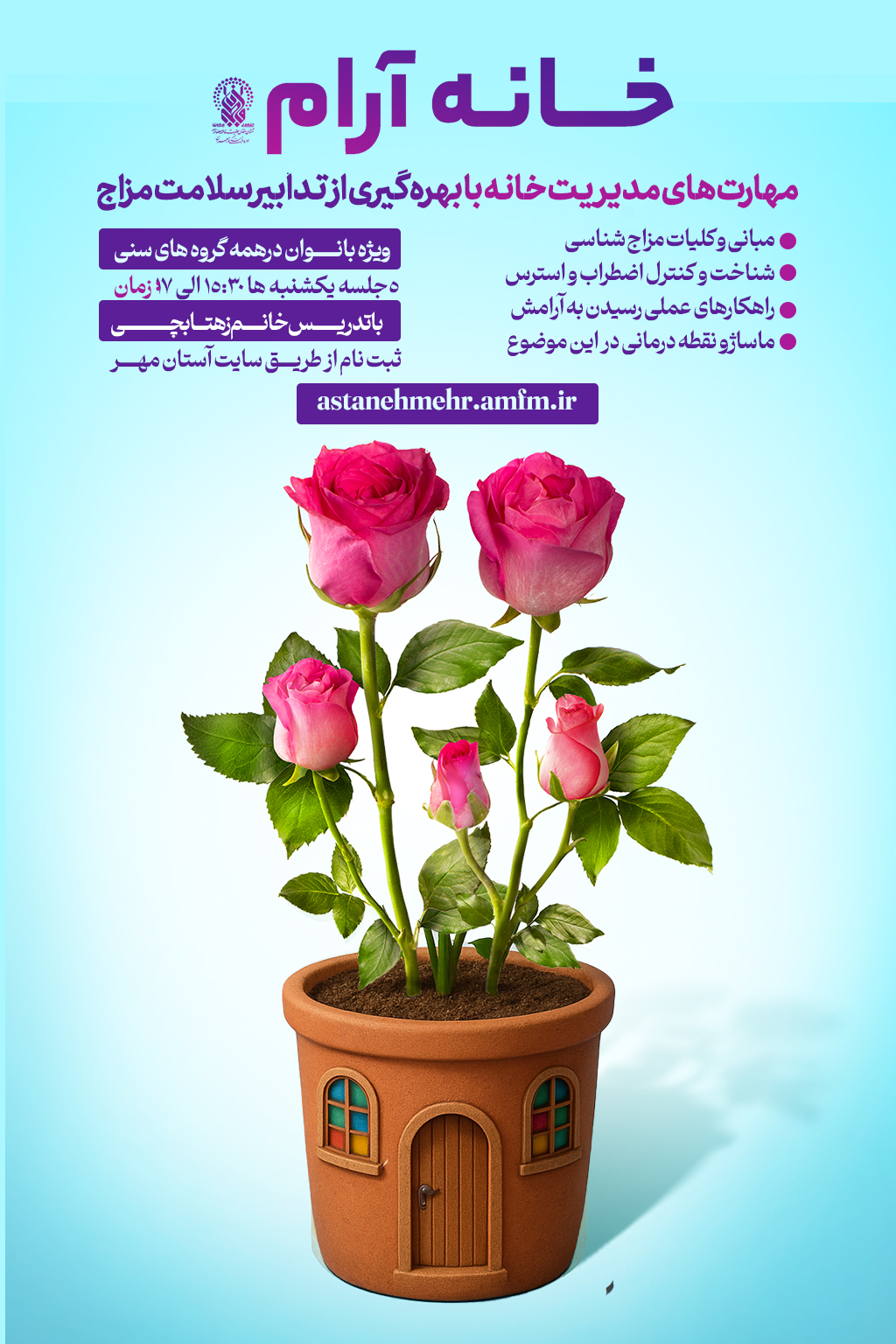 ثبت نام کارگاه استرس و اضطراب از سری کارگاه های…