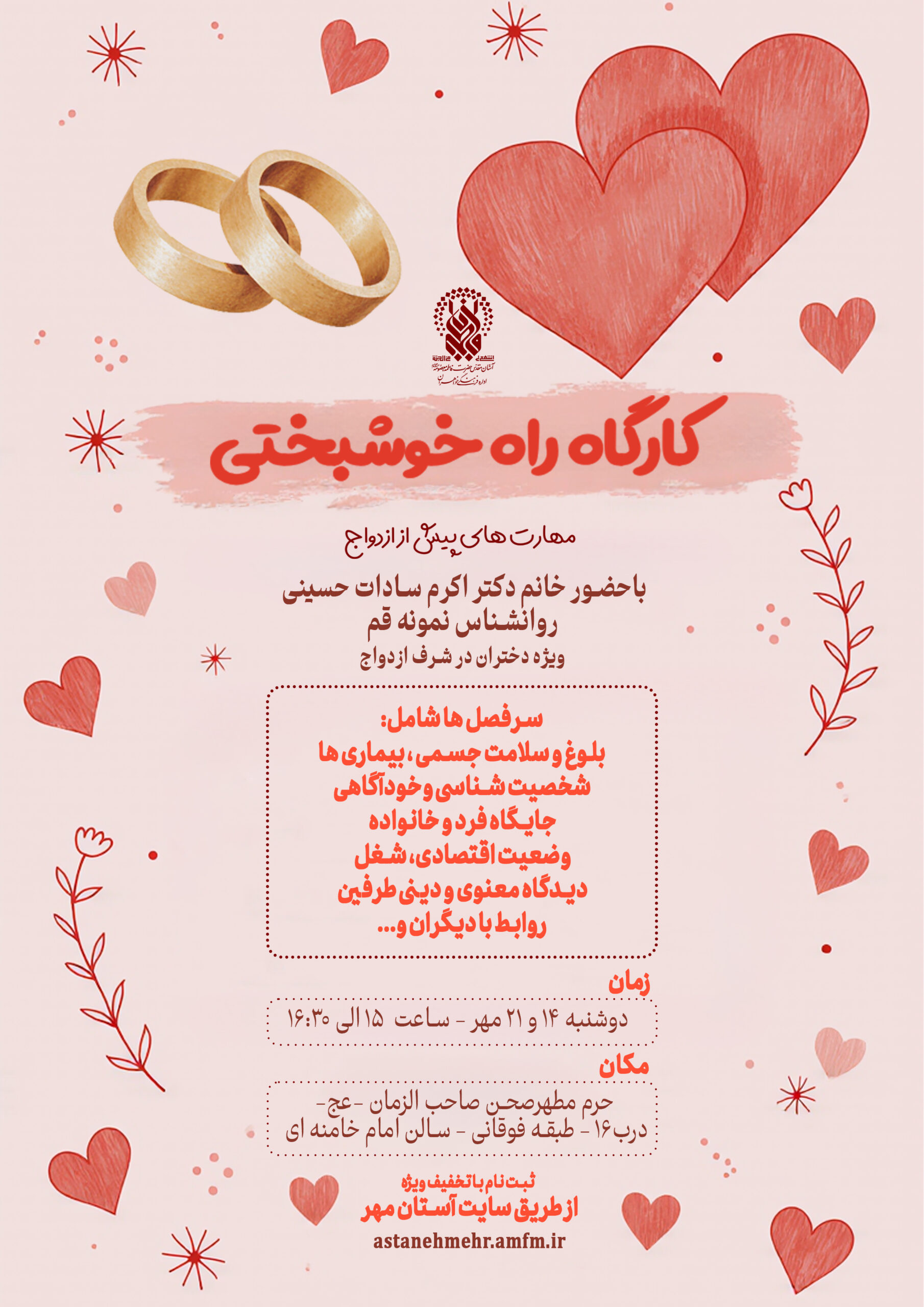 ثبت نام کارگاه راه خوشبختی از مجموعه کارگاه های مهارت…