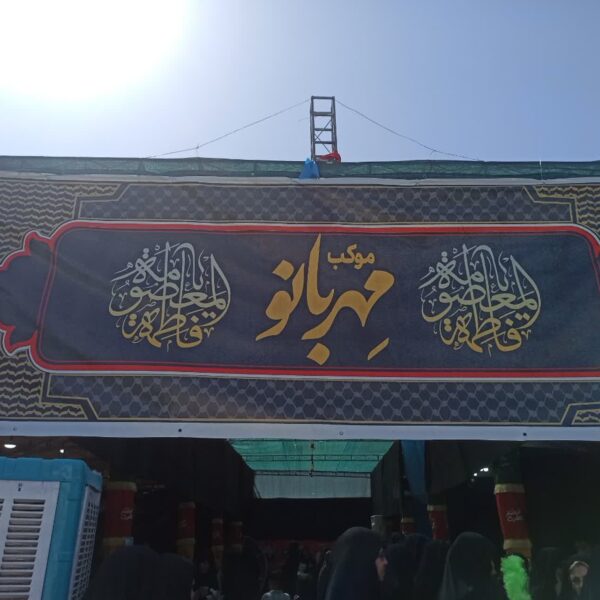اجرای نمایش عفو عمومی در نمایشگاه