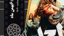 ثبت نام اکران فیلم سینمایی احمد در محفل مشکات الکریمه