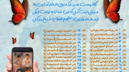 پویش نذر سفره آسمانی