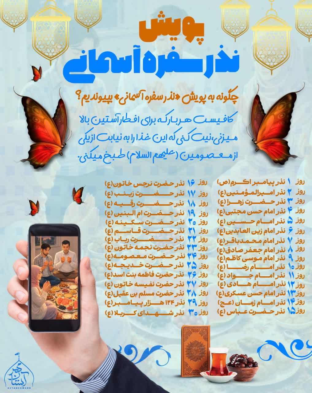 پویش نذر سفره آسمانی