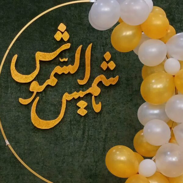 برگزاری هیئت هفتگی معصومانه، هیئت همدلی در حرم مطهر