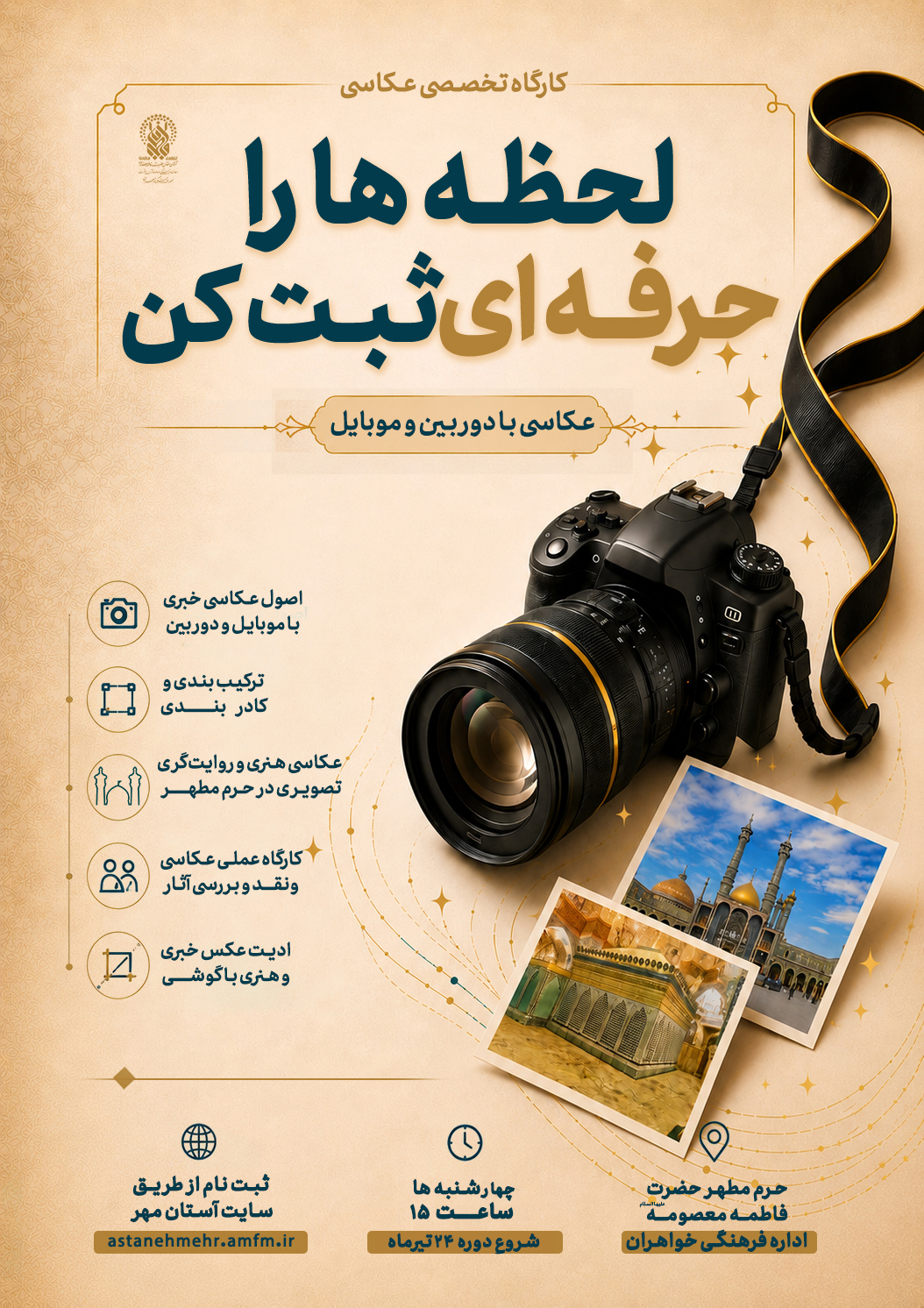 کارگاه عکاسی حرفه ای ویژه بانوان