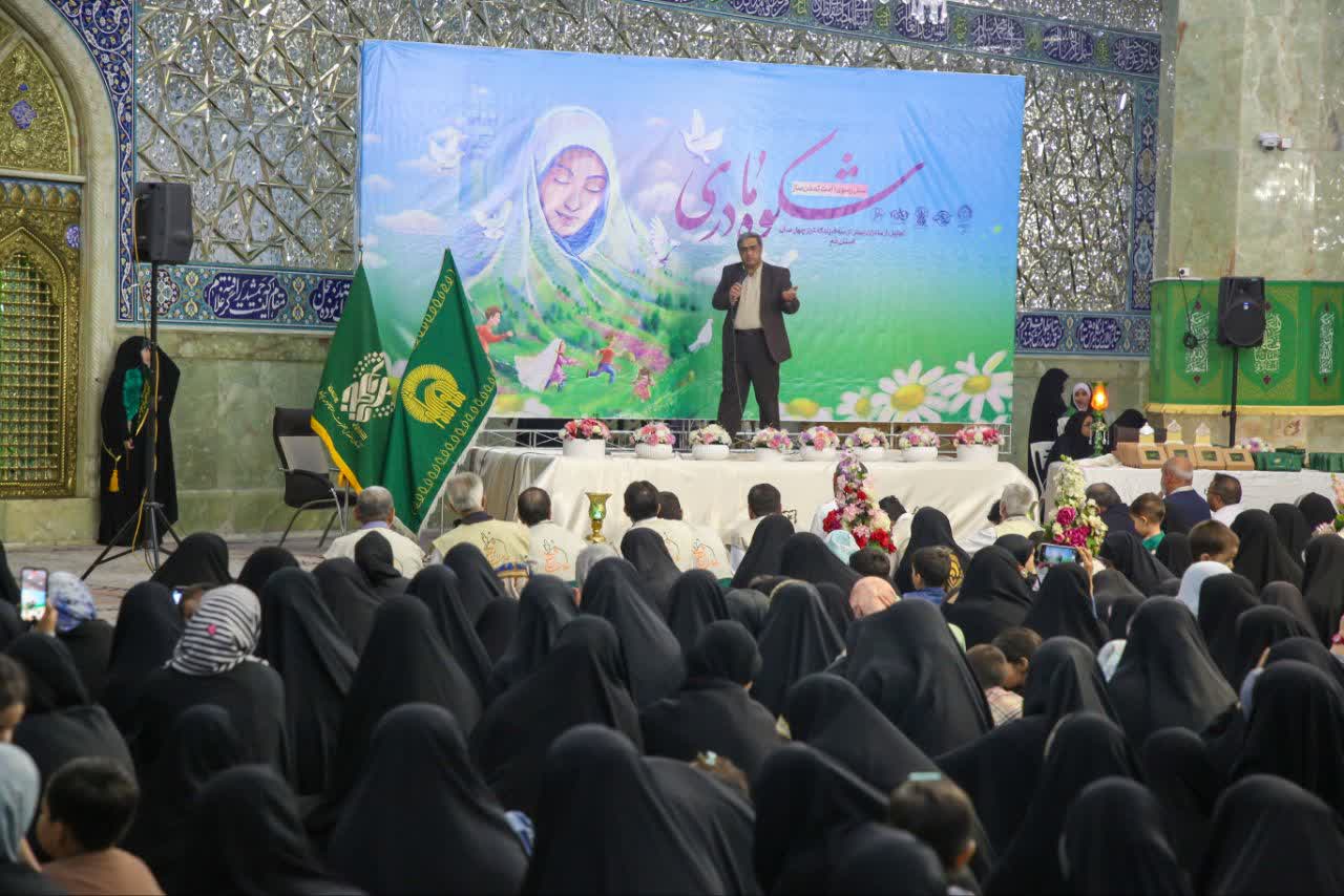 گزارش تصویری از برگزاری همایش «شکوه مادری» باحضور بانوان بیش از چهار فرزند در حرم حضرت معصومه سلام‌الله‌علیها