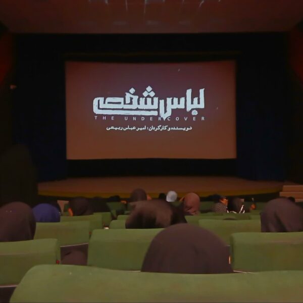 برگزاری اکران فیلم «لباس شخصی» ویژه نوجوانان در هیئت معصومانه