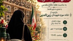 ثبت نام اردوی نیم روزه محفل مشکات الکریمه