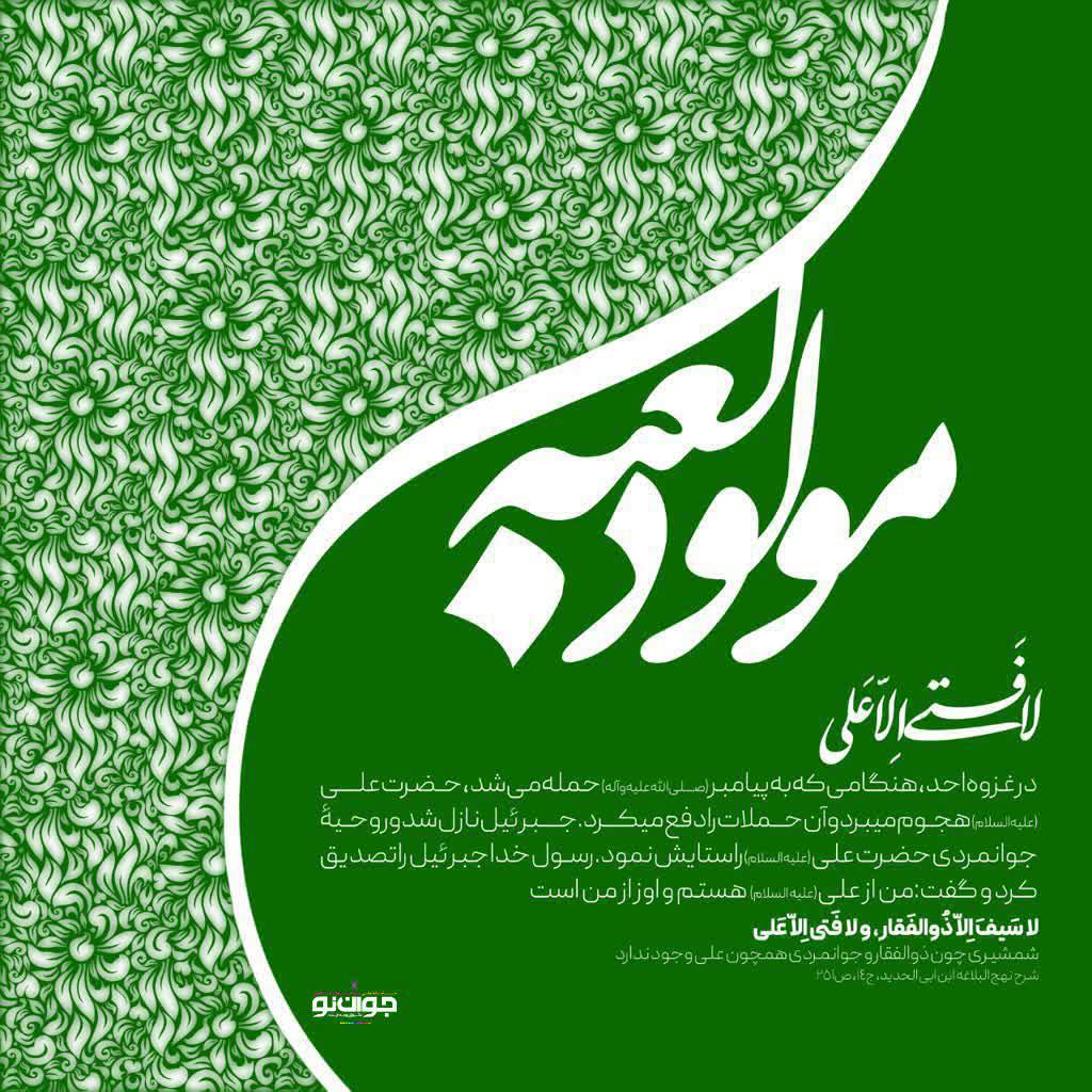 مجموعه مولود کعبه