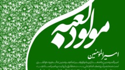 مجموعه مولود کعبه