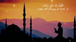 رمضان دعوت