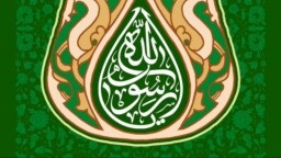 کلیپ (سرود سلام بر محمّد)