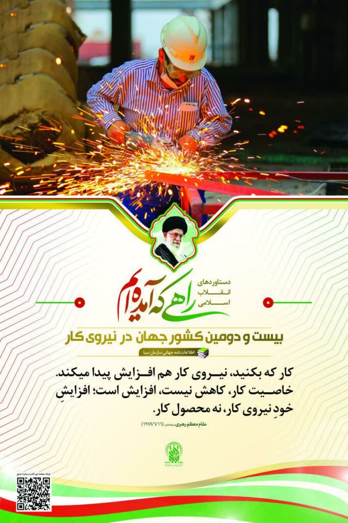 صنعت معدن انقلاب اسلامی ایران