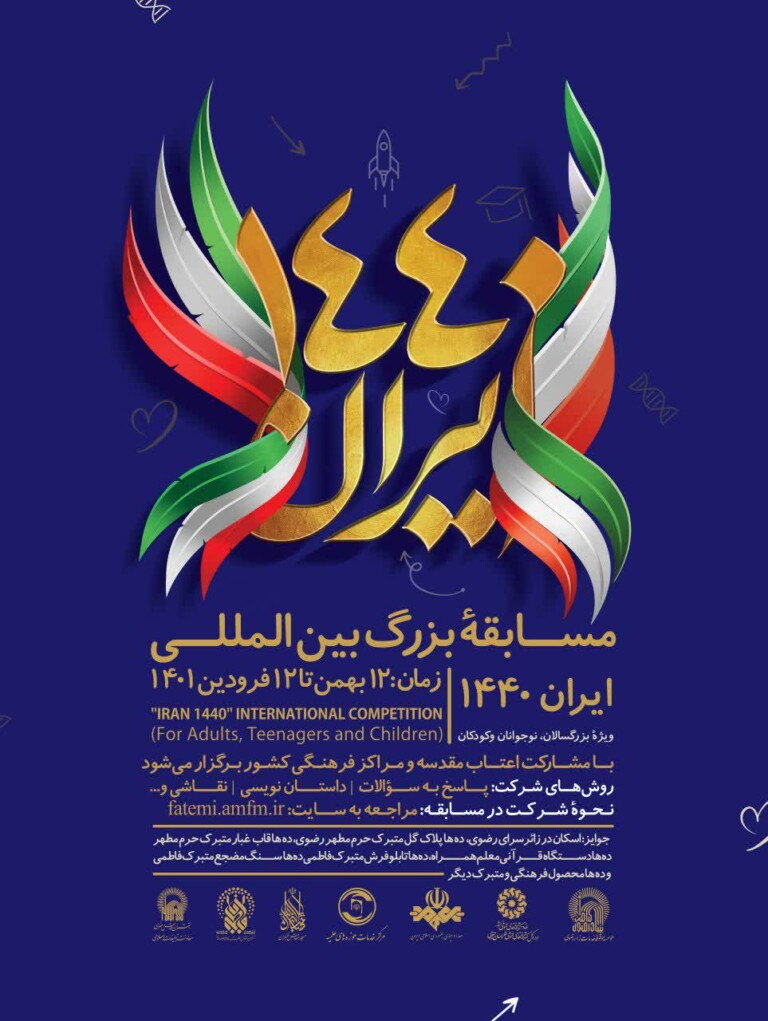 مسابقه فرهنگی ایران_1440
