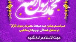 محفل جشن نوجوانان فاطمی