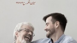 نیکى به پدر و مادر