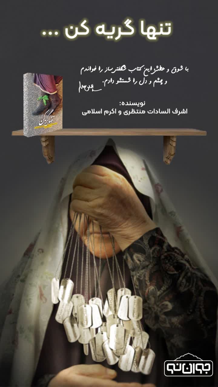 کتاب تنها گریه کن