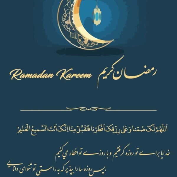 سال نو و ماه رمضان مبارک