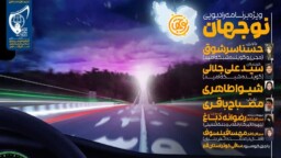 همزمان با ۱۳ آبان ویژه برنامه ملی رادیویی