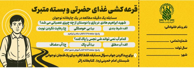 مسابقه یک فنجان نوجوانی 2