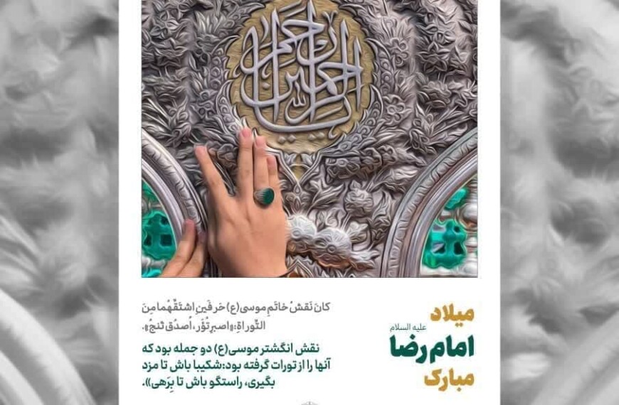 🔶 امام رضا علیه السلام فرمودند:..
