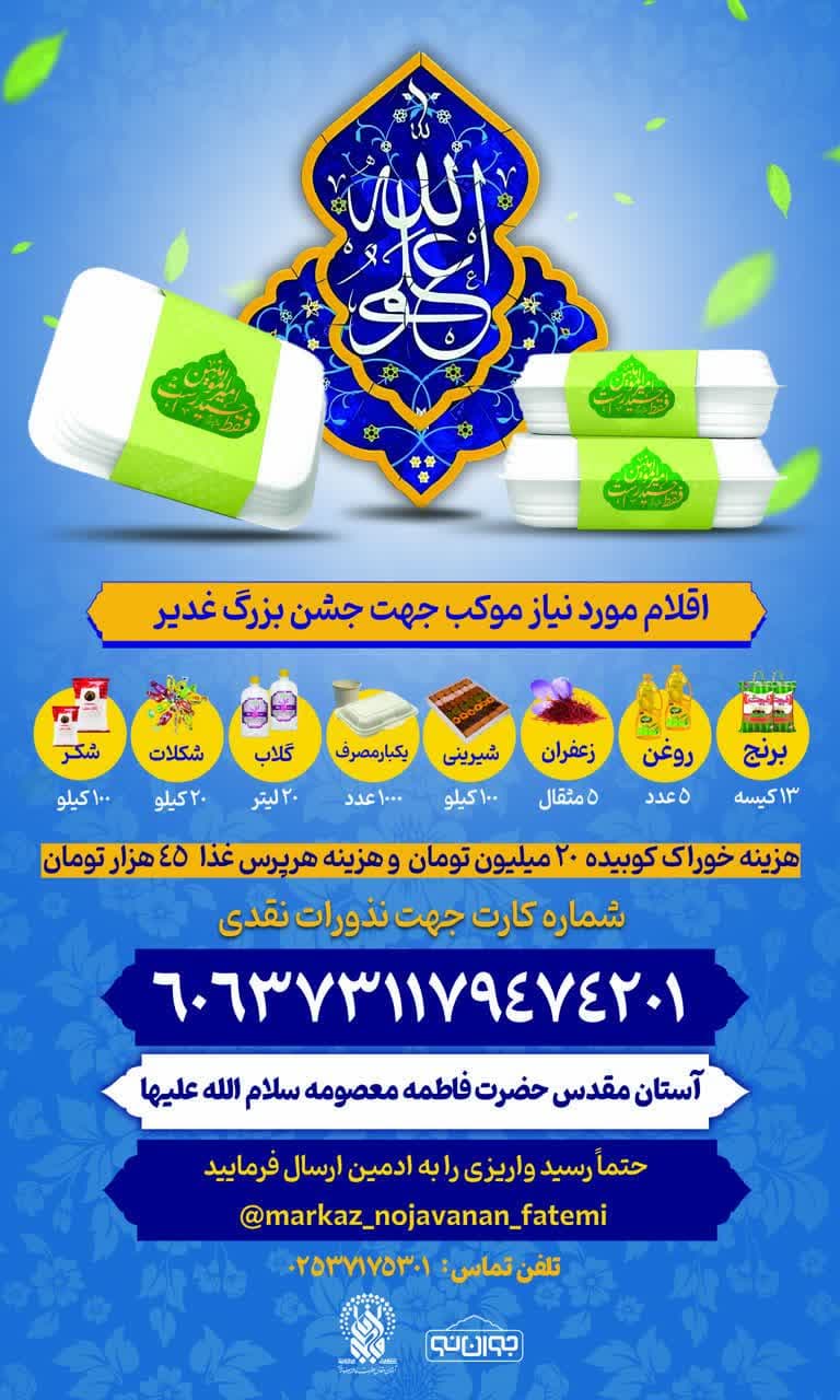 جشن غدیرنوجوانان فاطمی