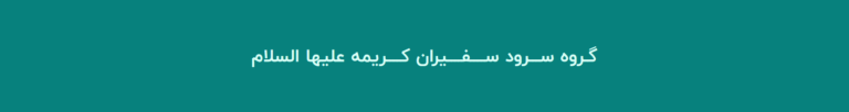 سرود غزه کربلای دیگر