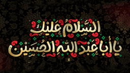 صوت روضه محفل نوجوان فاطمی
