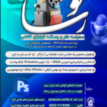 مدرسه هنر و رسانه نو رسا