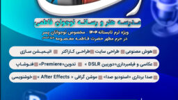 مدرسه هنر و رسانه نو رسا