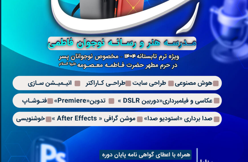 مدرسه هنر و رسانه نو رسا