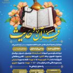 ثبت نام فصل پاییز مرکز قرآن و حدیث