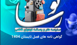 ثبت نام ورکشاپ مهارتهای هنر و رسانه