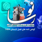 گواهینامه کلاس خوشنویسی استاد یوسفعلی ترم تابستان 1404 مدرسه هنر و رسانه نور رسا