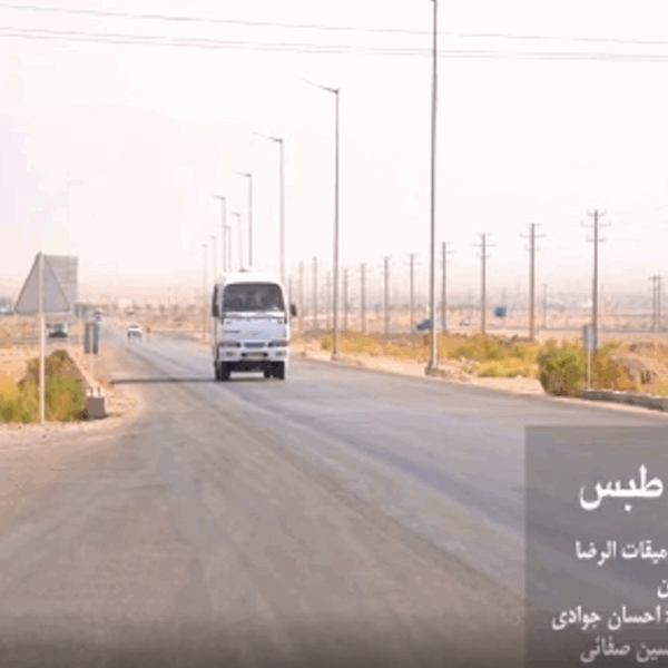 اجرای سرود “خورشید طبس”