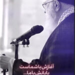 سخنان رهبر شهید