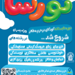 دوره تابستانه هنر و رسانه کودک در حرم مطهر 
