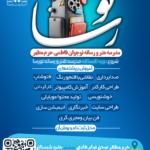 دوره تابستانه هنر و رسانه نوجوان