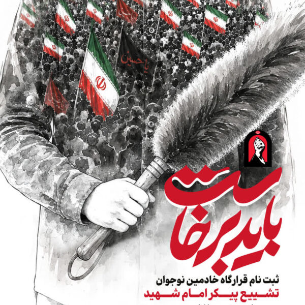 ثبت نام قرارگاه خادمین نوجوان&hellip;