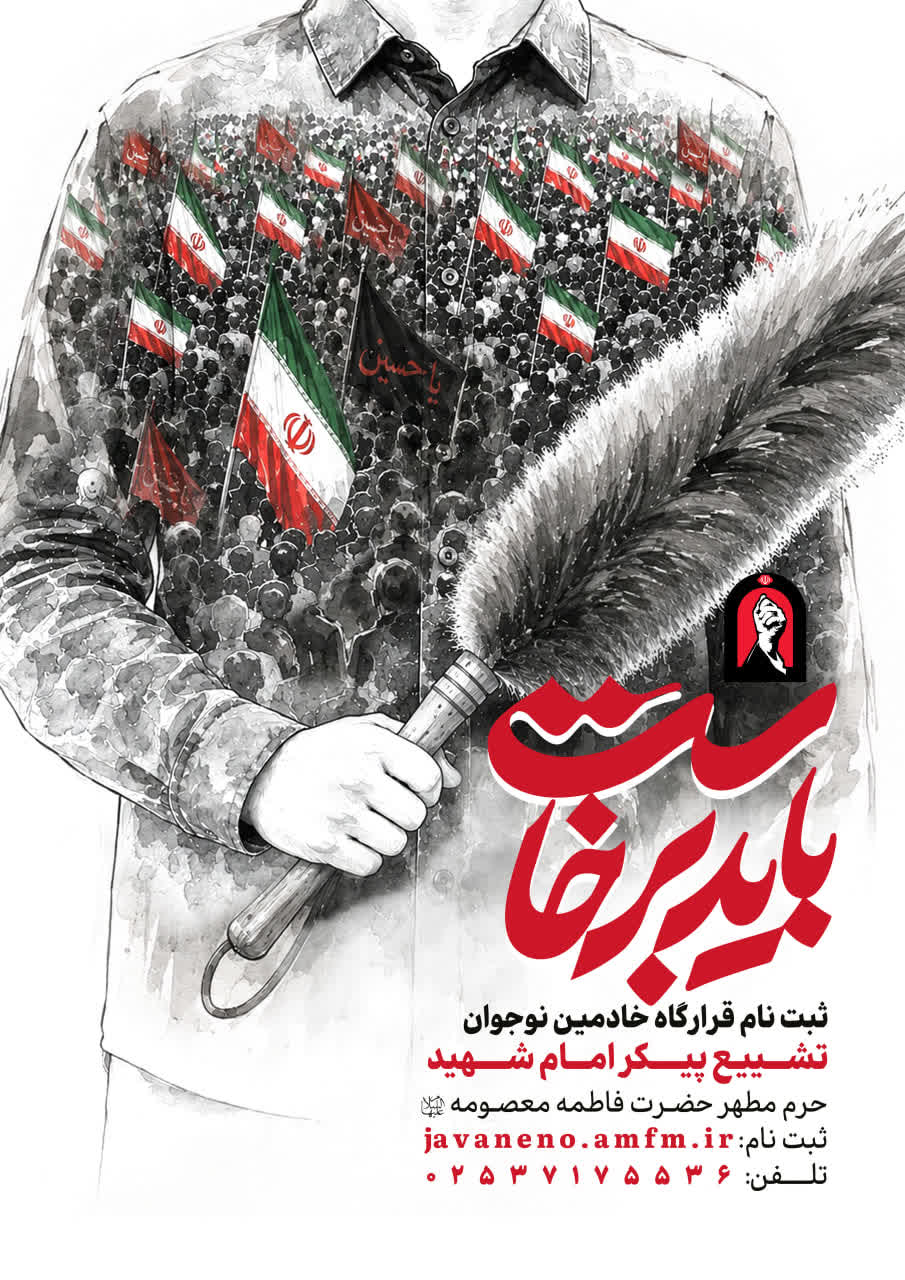 ثبت نام قرارگاه خادمین نوجوان تشییع پیکر مطهر رهبر