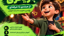 دوره نمایش و بازیگری