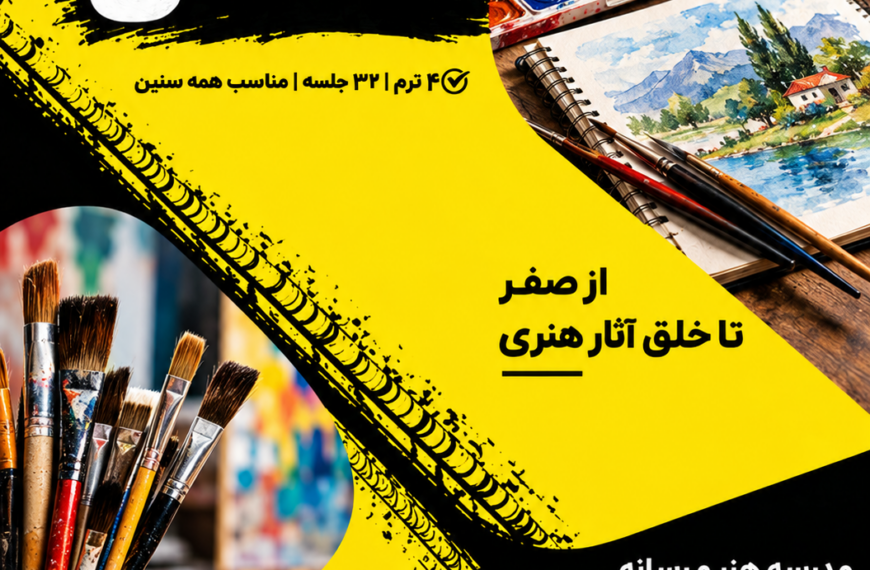دوره نقاشی
